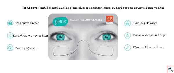 Αόρατα Γυαλιά Πρεσβυωπίας Glens +1.50 - Χωράνε στην τσέπη ή στο πορτοφόλι σας...!