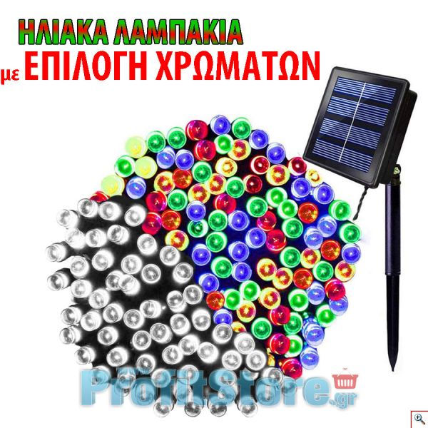Ηλιακά Λαμπάκια με Επιλογή Χρωμάτων 16m Χριστουγεννιάτικα RGB Πολύχρωμου & Λευκού Ψυχρού - Φωτάκια 200 LED Εξωτερικού Χώρου με Φωτοβολταϊκό Πάνελ