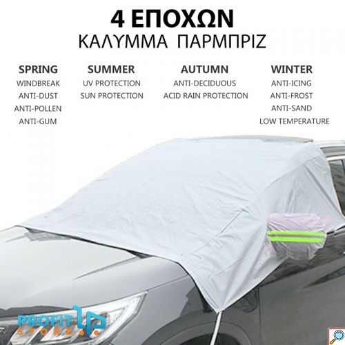 4 Εποχών Μεγάλο Προστατευτικό Κάλυμμα Παρμπρίζ & Καθρεπτών Ηλιοπροστασία & Χιονιού Αντιπαγωτικό με Αντανακλαστικές Ταινίες PEVA 2,34x1,58m