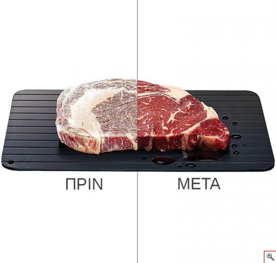 Μεταλλική Πλάκα Ταχείας & Ασφαλούς Απόψυξης Τροφίμων - Ξεπαγώστε Κρέατα σε 30 Λεπτά