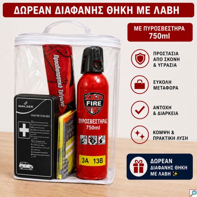 Πιστοποιημένο Σετ ΚΤΕΟ & Ασφαλείας Αυτοκινήτου 4 σε 1 Φαρμακείο DIN 13164:2022 + Πυροσβεστήρας 750ml + Προειδοποιητικό Τρίγωνο + Ανακλαστικό Γιλέκο - WALSER BL