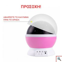  Περιστρεφόμενο Φωτιστικό Δωματίου με Projector Αστέρια 