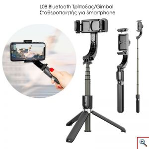 Πτυσσόμενος Σταθεροποιητής - Gimbal - Τρίποδο - Selfie Stick με Ενσωματωμένο & Αποσπώμενο Bluetooth Χειριστήριο, L08 OEM