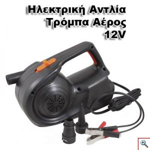 Αντλίες - Τρόμπες για Φουσκωτά