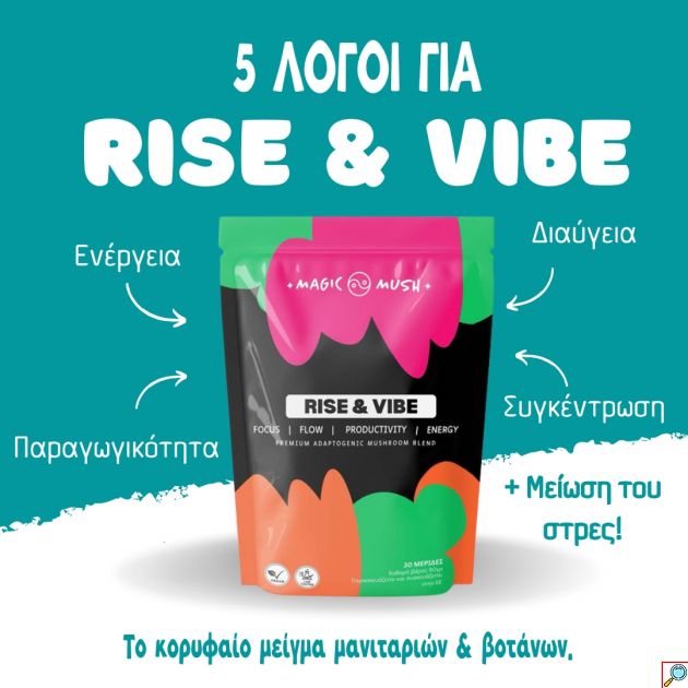 RISE & VIBE: Φυσική Ενέργεια, Συγκέντρωση, Διαύγεια & Ευεξία, Αντοχή & Δύναμη Κάθε Μέρα - STARTER PACK