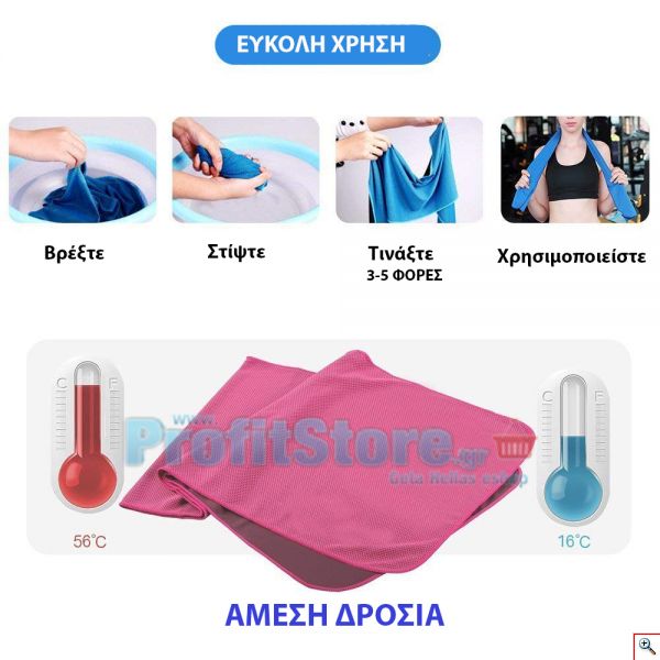 Πετσέτα Γυμναστηρίου Ψύξης Romix Cool Towel