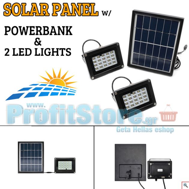 Mini Ηλιακό Σύστημα Φωτισμού με Solar Panel 3W & Powerbank USB & 2 Προβολείς LED 200LM