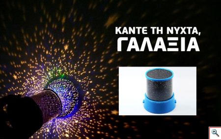 Mini Φωτιστικό Προβολέας για Μαγευτική Διαστημική Ατμόσφαιρα Star Beauty Projector