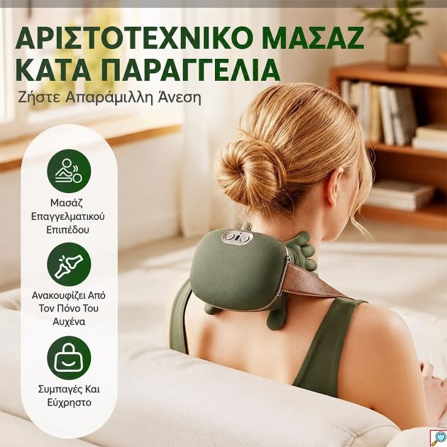 Συσκευή Θερμαινόμενου Μασάζ Αυχένα & Ώμων με Βιονική Προσομοίωση Χεριών και Διπλή Ζώνη Θέρμανσης Επαναφορτιζόμενη