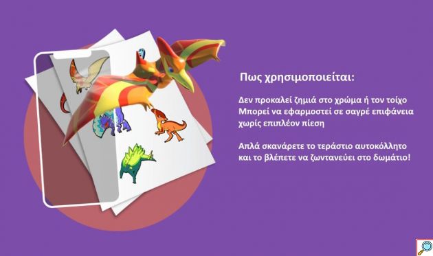 Τεράστιο Αυτοκόλλητο Τοίχου Επαυξημένης Πραγματικότητας με Εικόνες που Ζωντανεύουν - HoloToyz Magical Unicorn AR Wall Decals