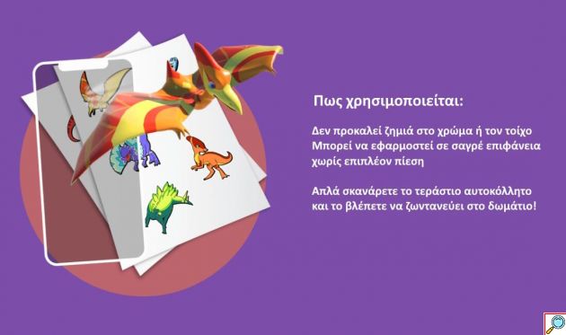 Τεράστιο Αυτοκόλλητο Τοίχου Επαυξημένης Πραγματικότητας με Εικόνες που Ζωντανεύουν - HoloToyz Mighty T-Rex AR Wall Decals