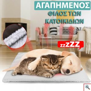 Αυτο - Θερμαινόμενο Μαλακό Χαλάκι Κατοικίδιων χωρίς Ρεύμα - Self Heating Pet Bed