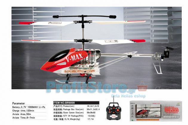 Τηλεκατευθυνόμενο Ελικόπτερο 3D GYRO VMAX με ηλεκτρονικό γυροσκόπιο για σταθερές πτήσεις