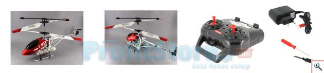 Τηλεκατευθυνόμενο Ελικόπτερο 3D GYRO VMAX με ηλεκτρονικό γυροσκόπιο για σταθερές πτήσεις