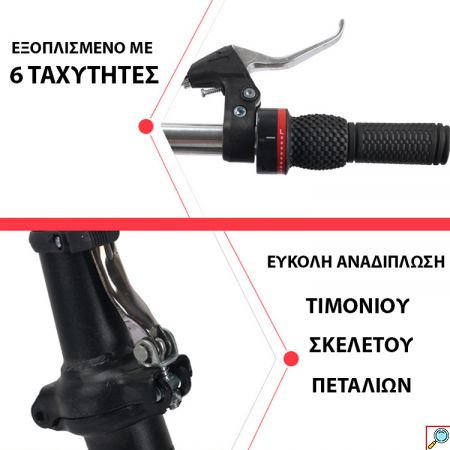 Foldy Bike 2.0 Αεροδυναμικό Σπαστό Ποδήλατο με 6 Ταχύτητες, V Brakes Φρένα Μπρος/ Πίσω, Αναδιπλούμενο Σκελετό, Τιμόνι & Πετάλια & Ανακλαστήρα Πίσω