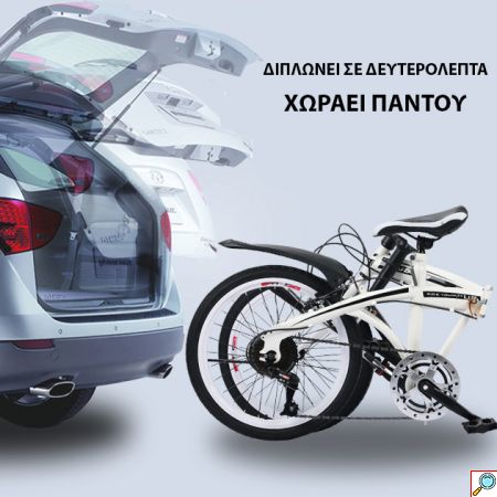 Foldy Bike 2.0 Αεροδυναμικό Σπαστό Ποδήλατο με 6 Ταχύτητες, V Brakes Φρένα Μπρος/ Πίσω, Αναδιπλούμενο Σκελετό, Τιμόνι & Πετάλια & Ανακλαστήρα Πίσω